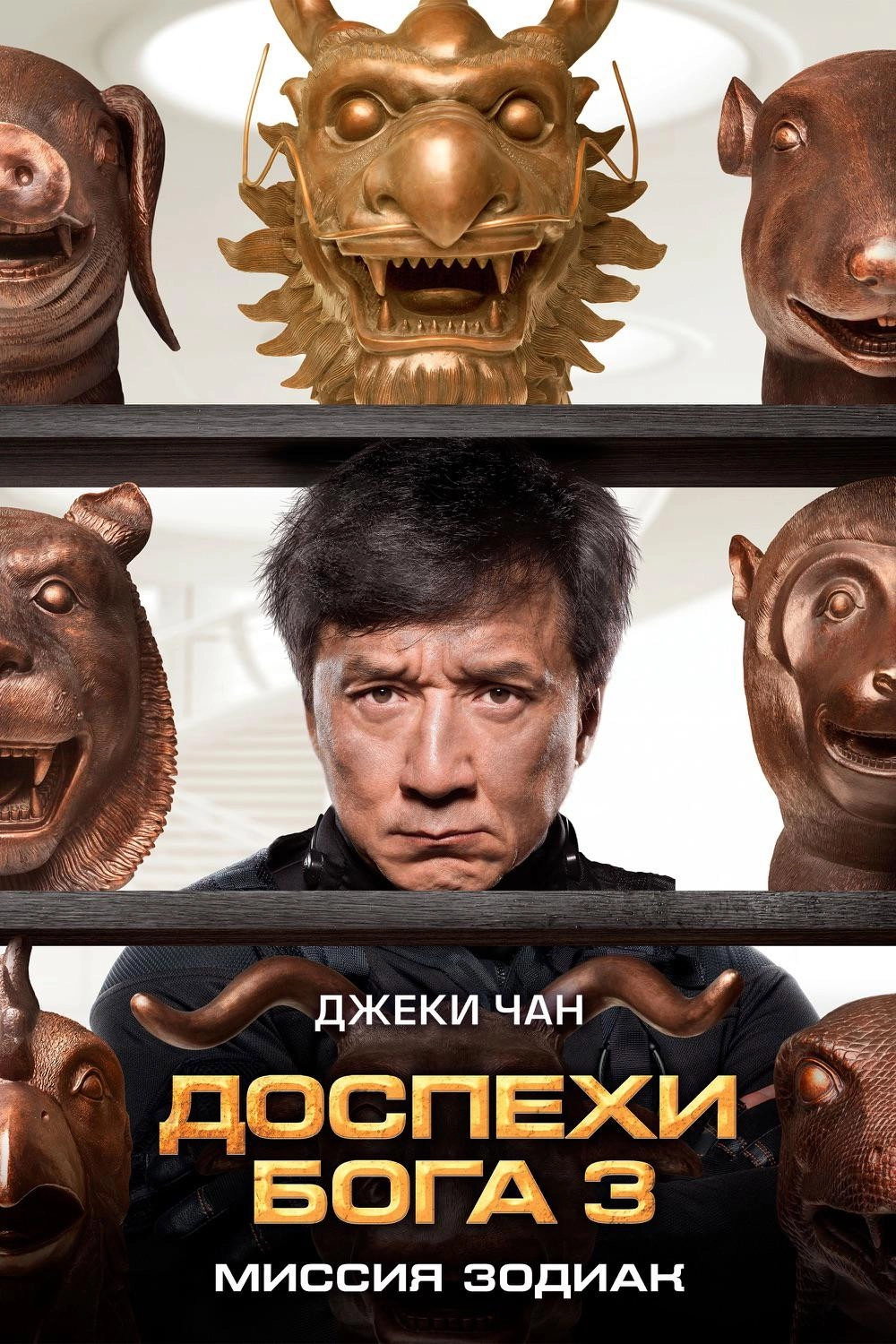 Chinese Zodiac
