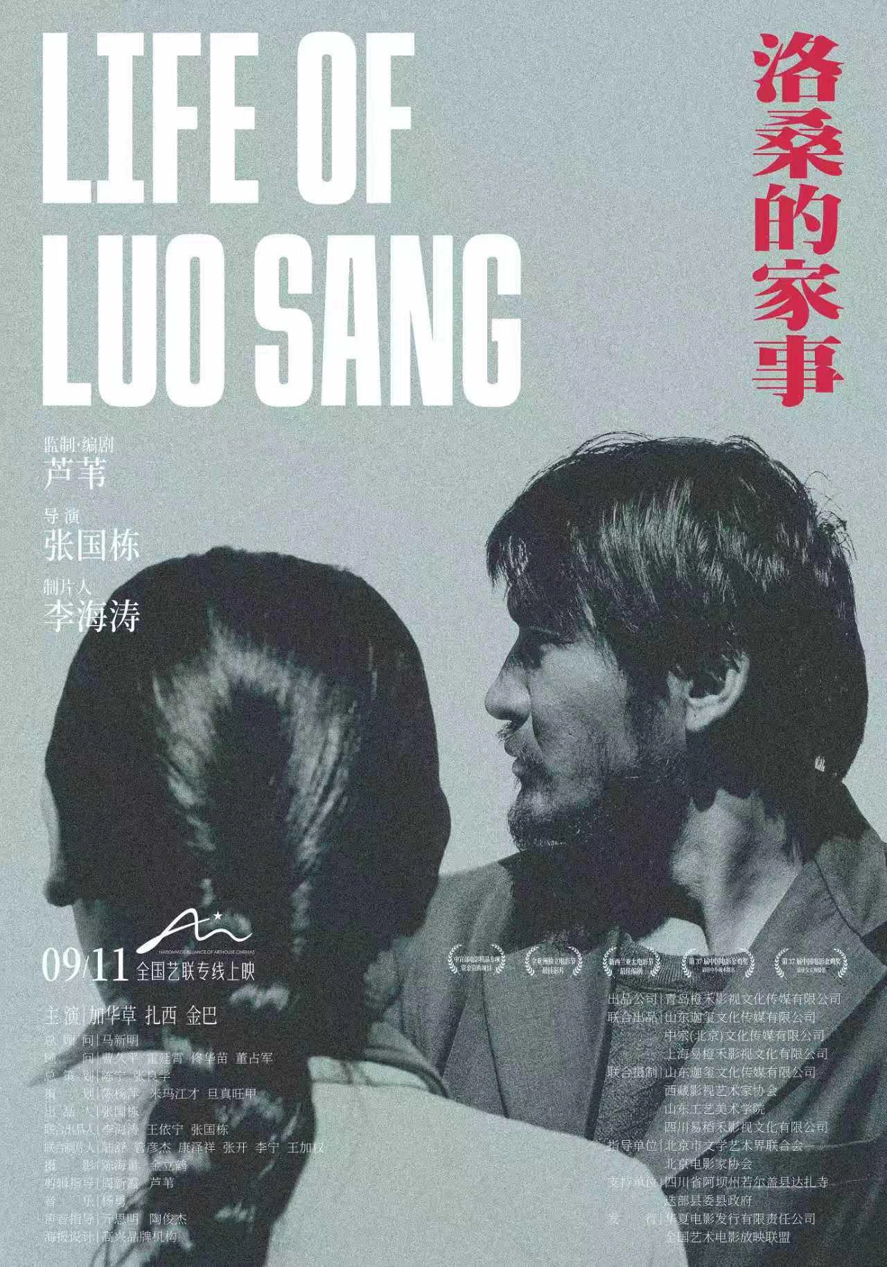 Life of Luosang