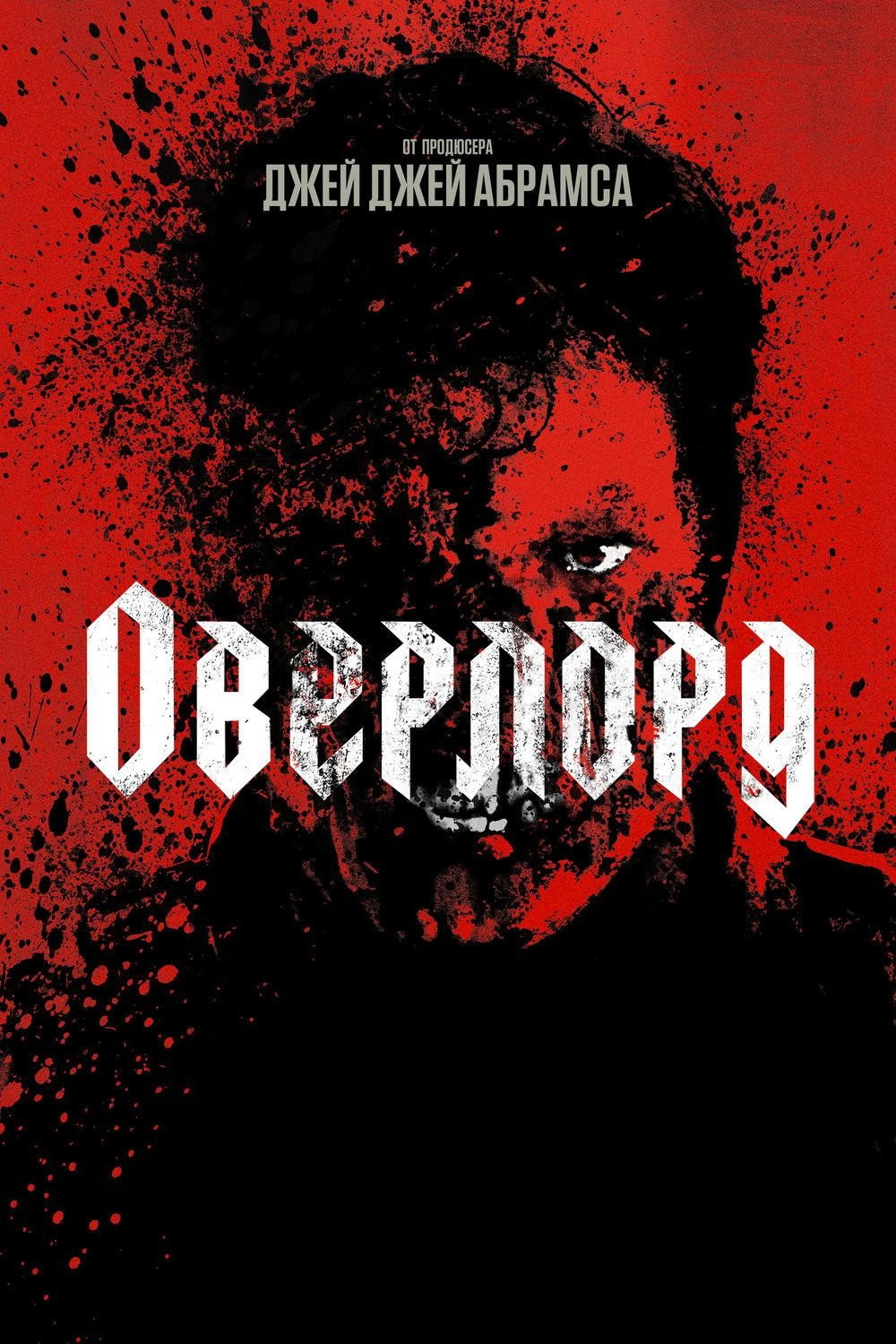 Overlord