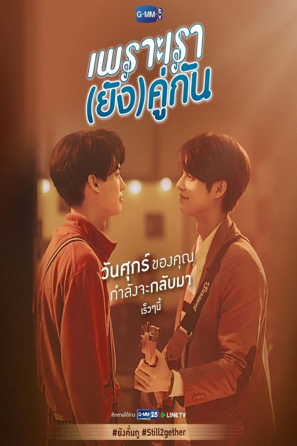 2gether: The Series