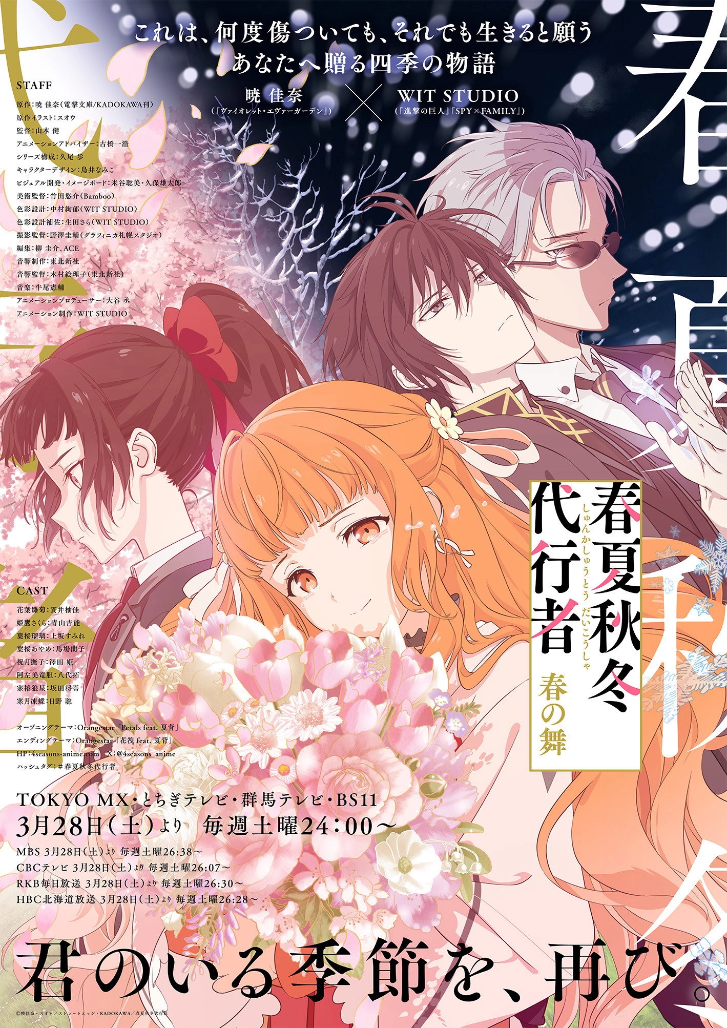 Agents of the Four Seasons Dance of Spring