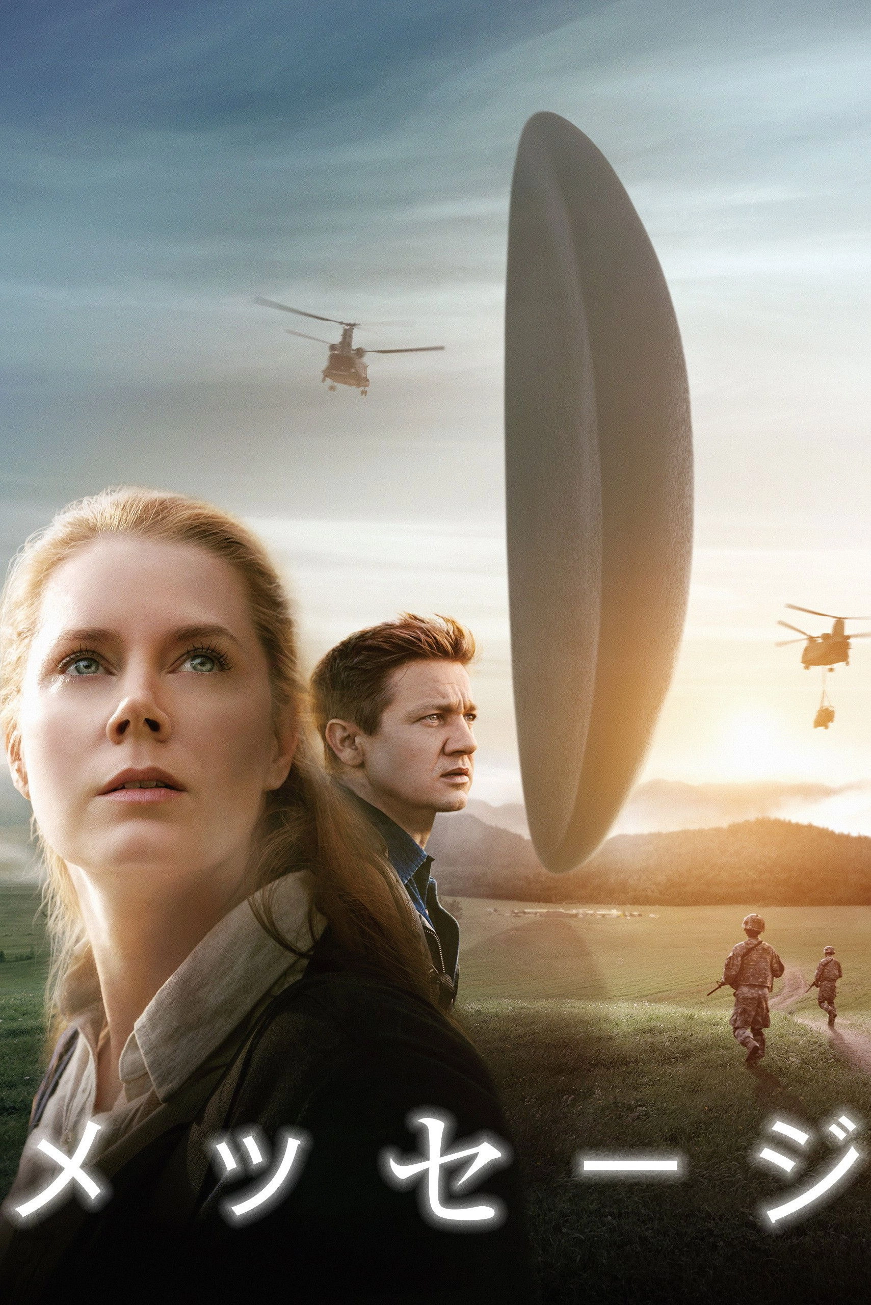Arrival