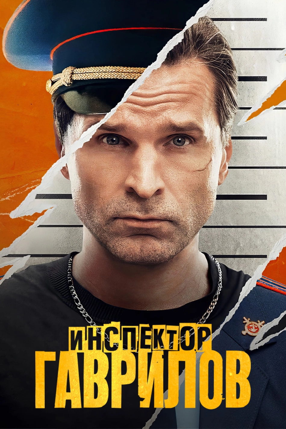 Inspector Gavrilov