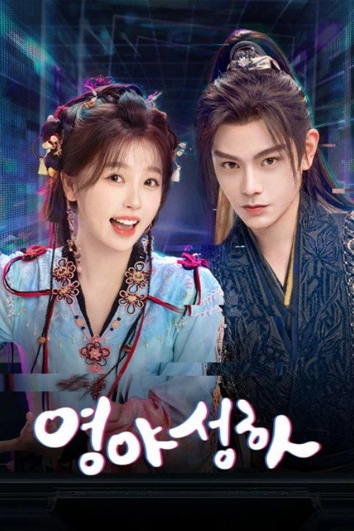 Love Game in Eastern Fantasy