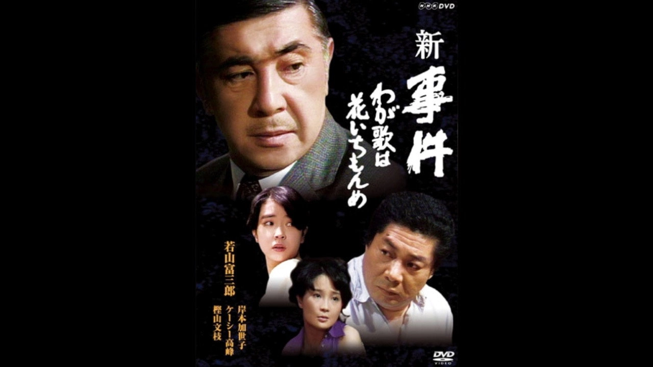 Zoku zoku jiken