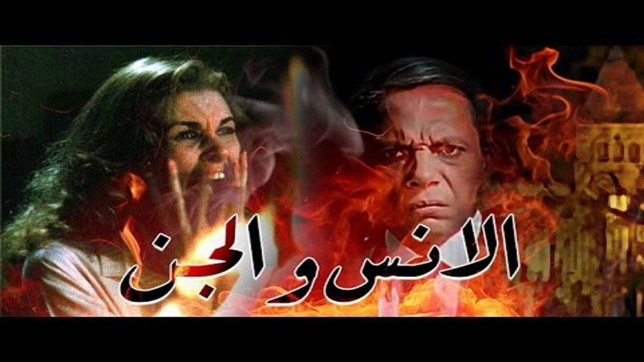 Humans and Jinn
