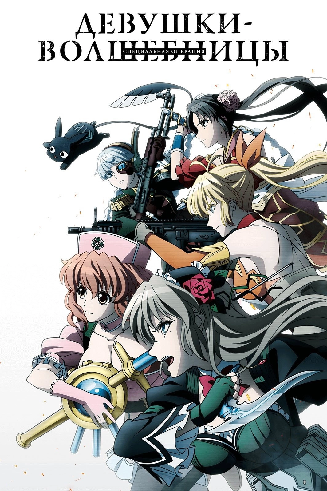 Magical Girl Spec-Ops Asuka