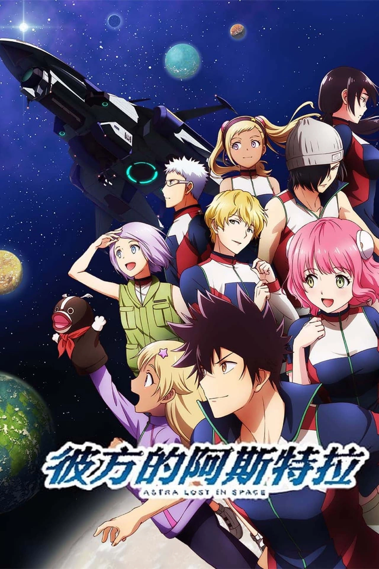 Astra Lost in Space