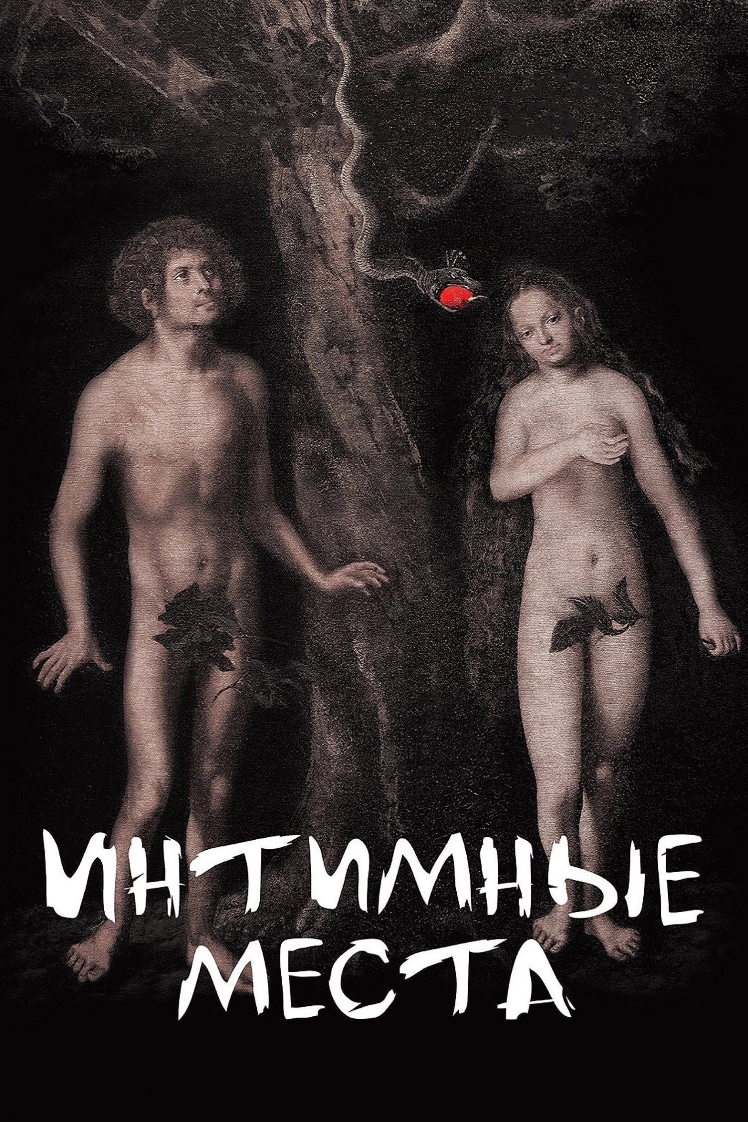 Intimate Parts