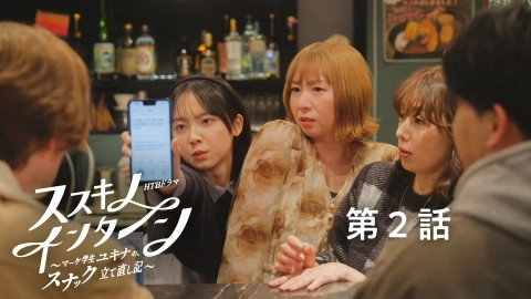 Susukino Intern