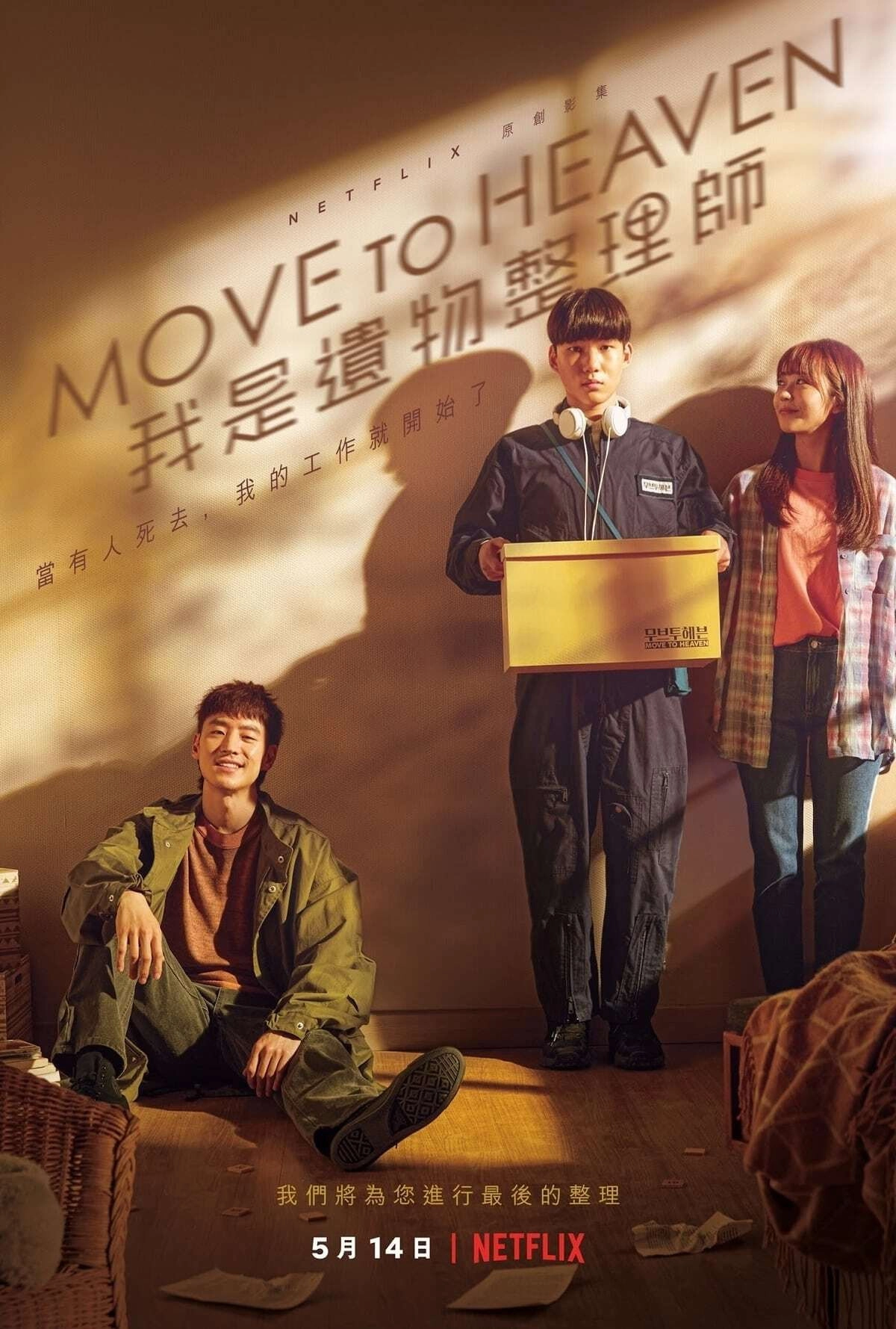Move to Heaven