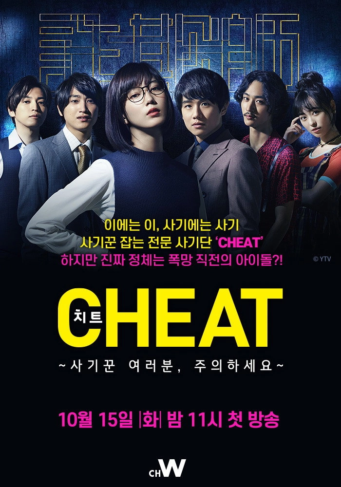 Cheat