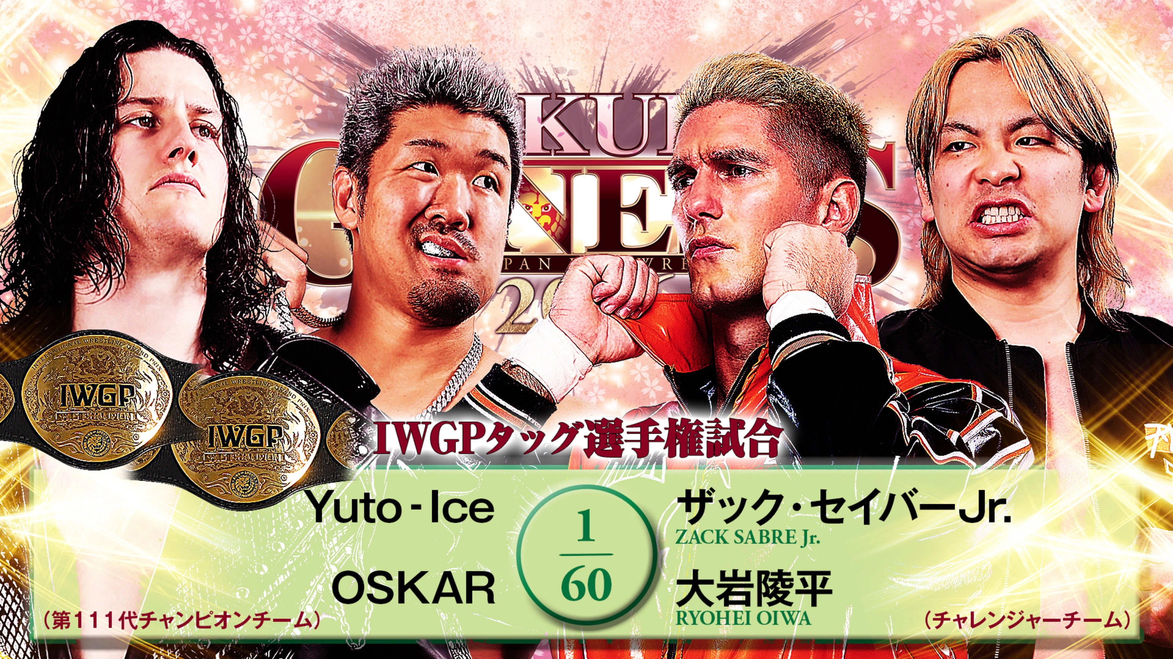 NJPW Sakura Genesis 2026
