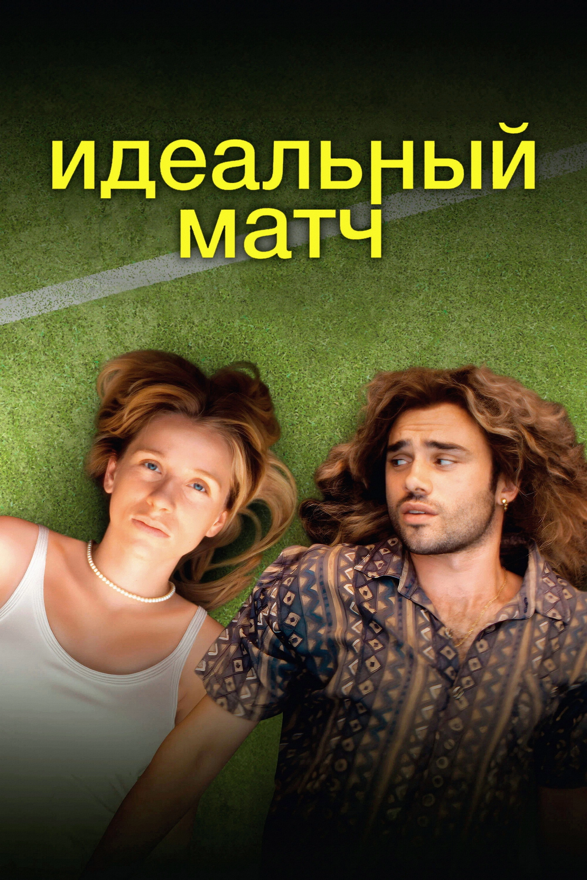 Perfect Match