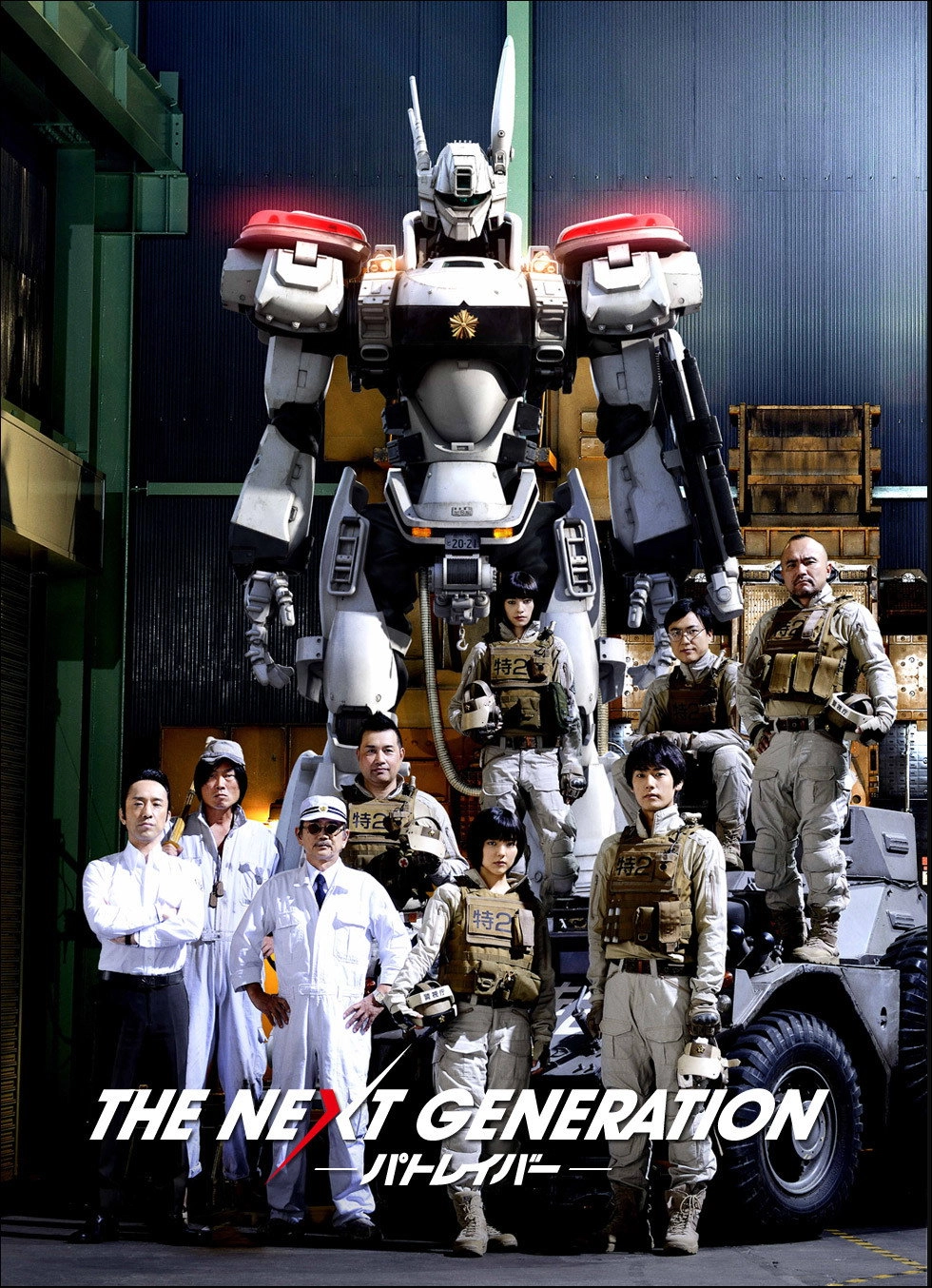 The Next Generation: Patlabor