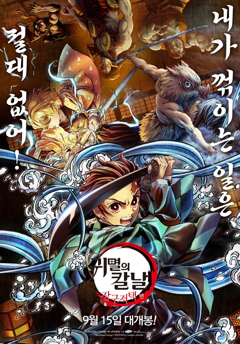 Demon Slayer: Kimetsu no Yaiba - Tsuzumi Mansion Arc