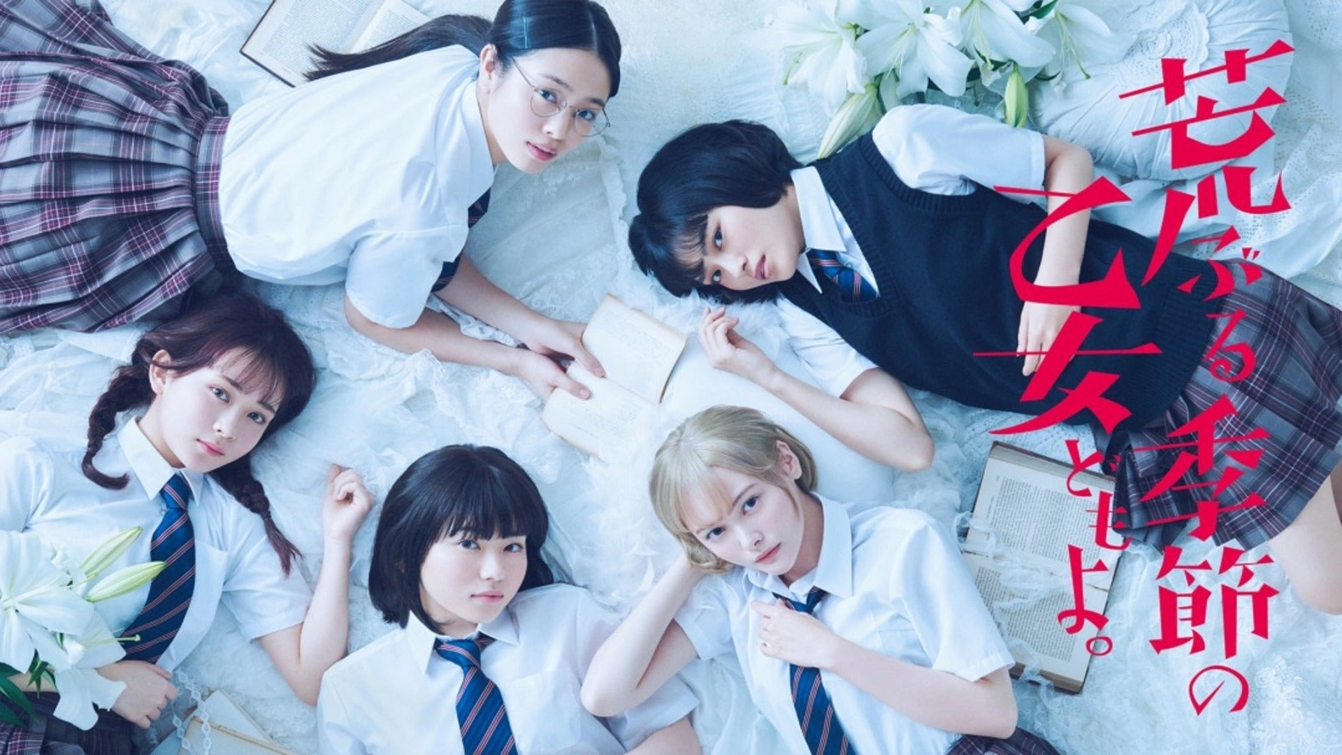 O Maidens in Your Savage Season