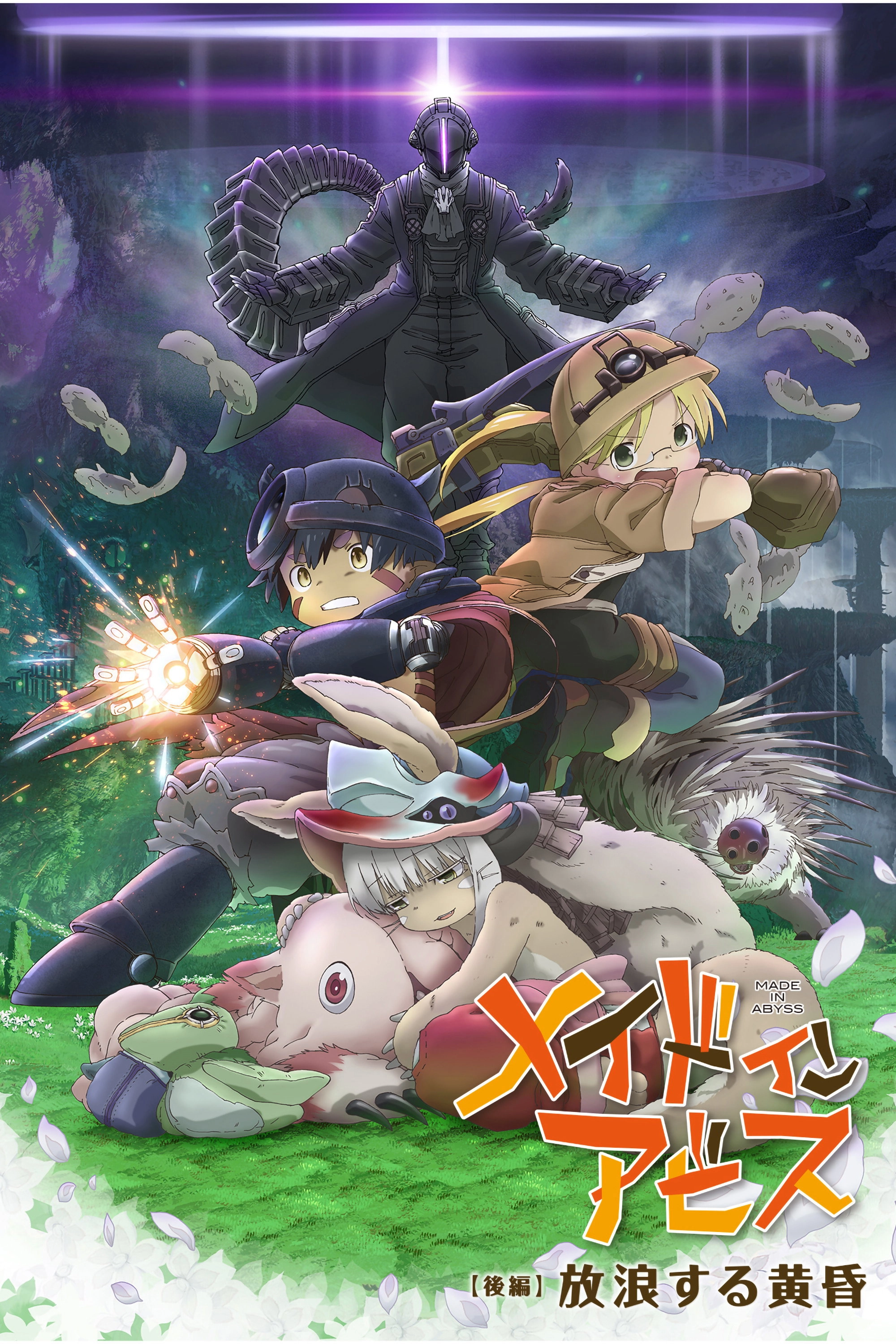 Made in Abyss: Wandering Twilight