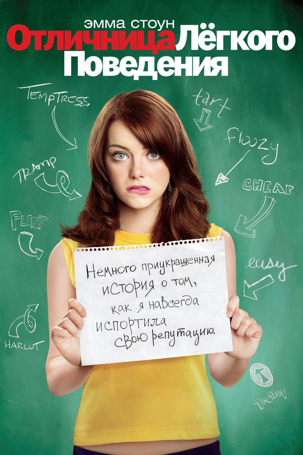 Easy A