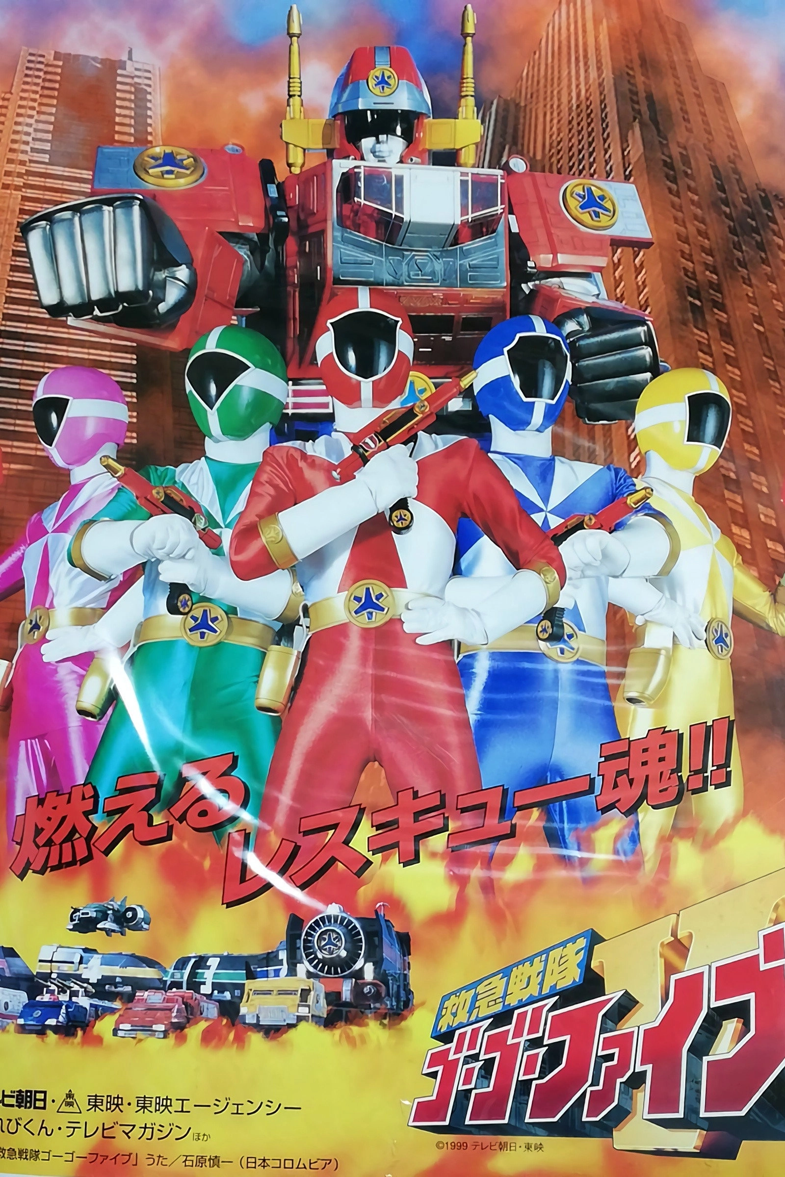 Kyuukyuu Sentai GoGoFive