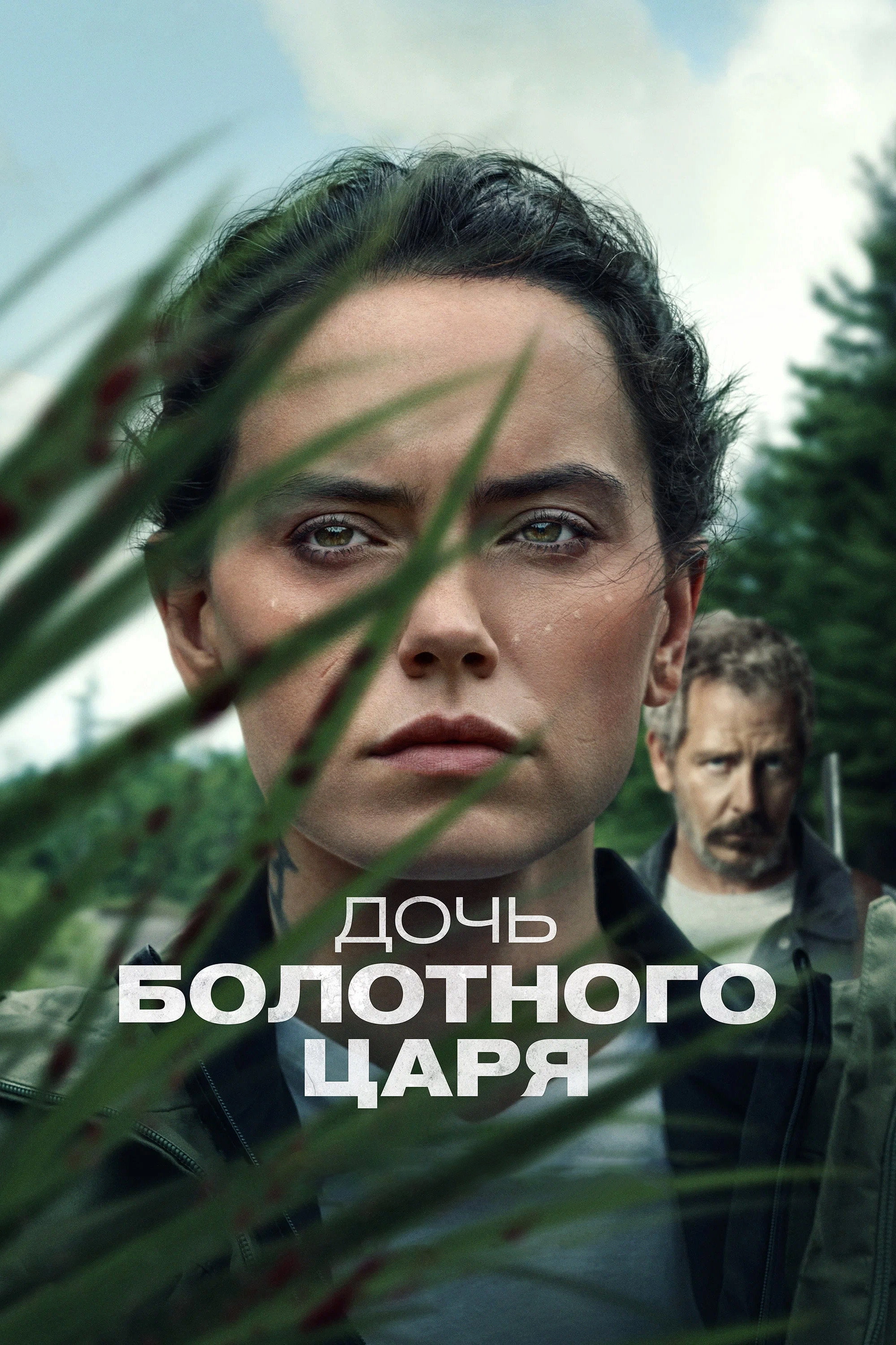 The Marsh King's Daughter