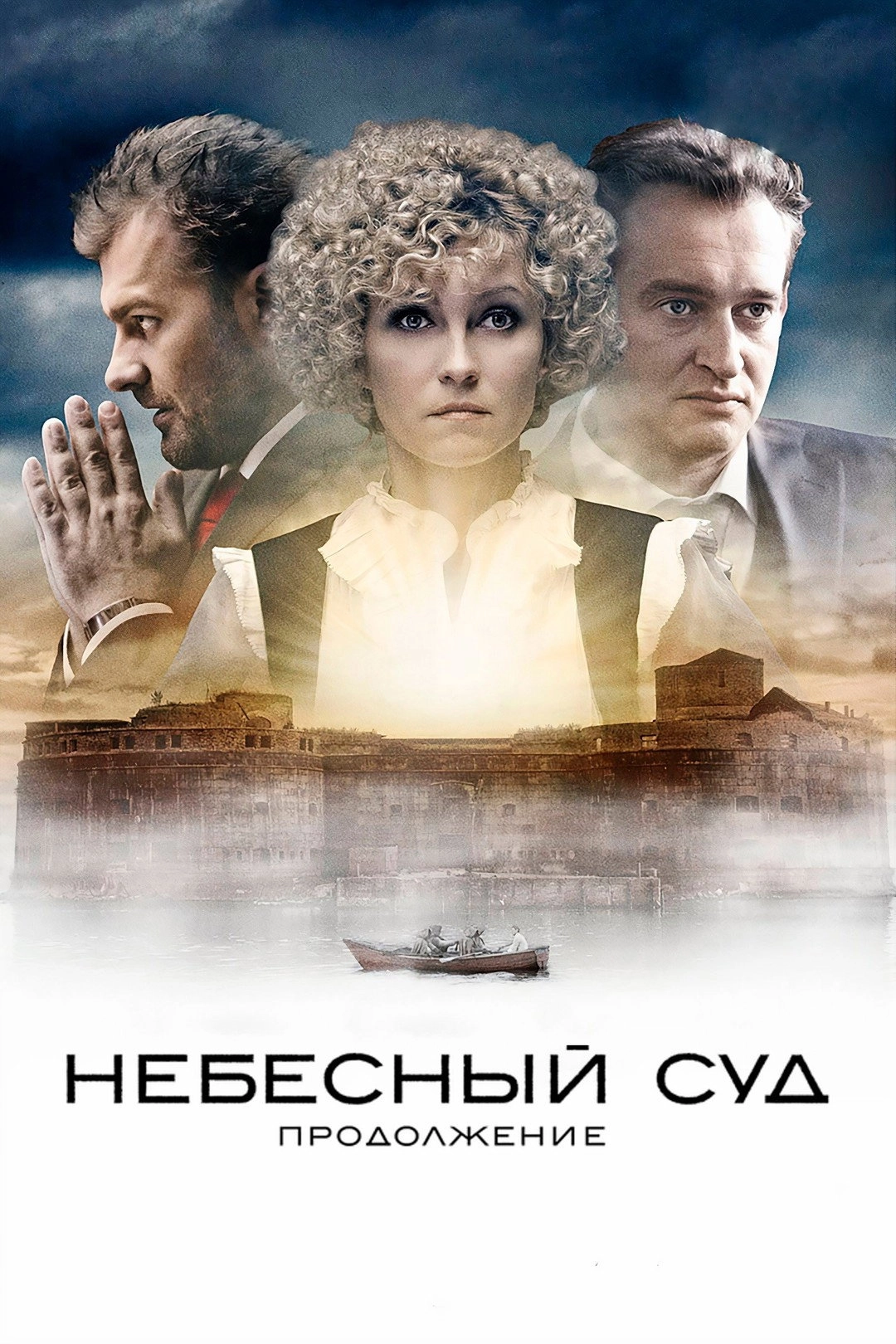 Sky Court. Continuation