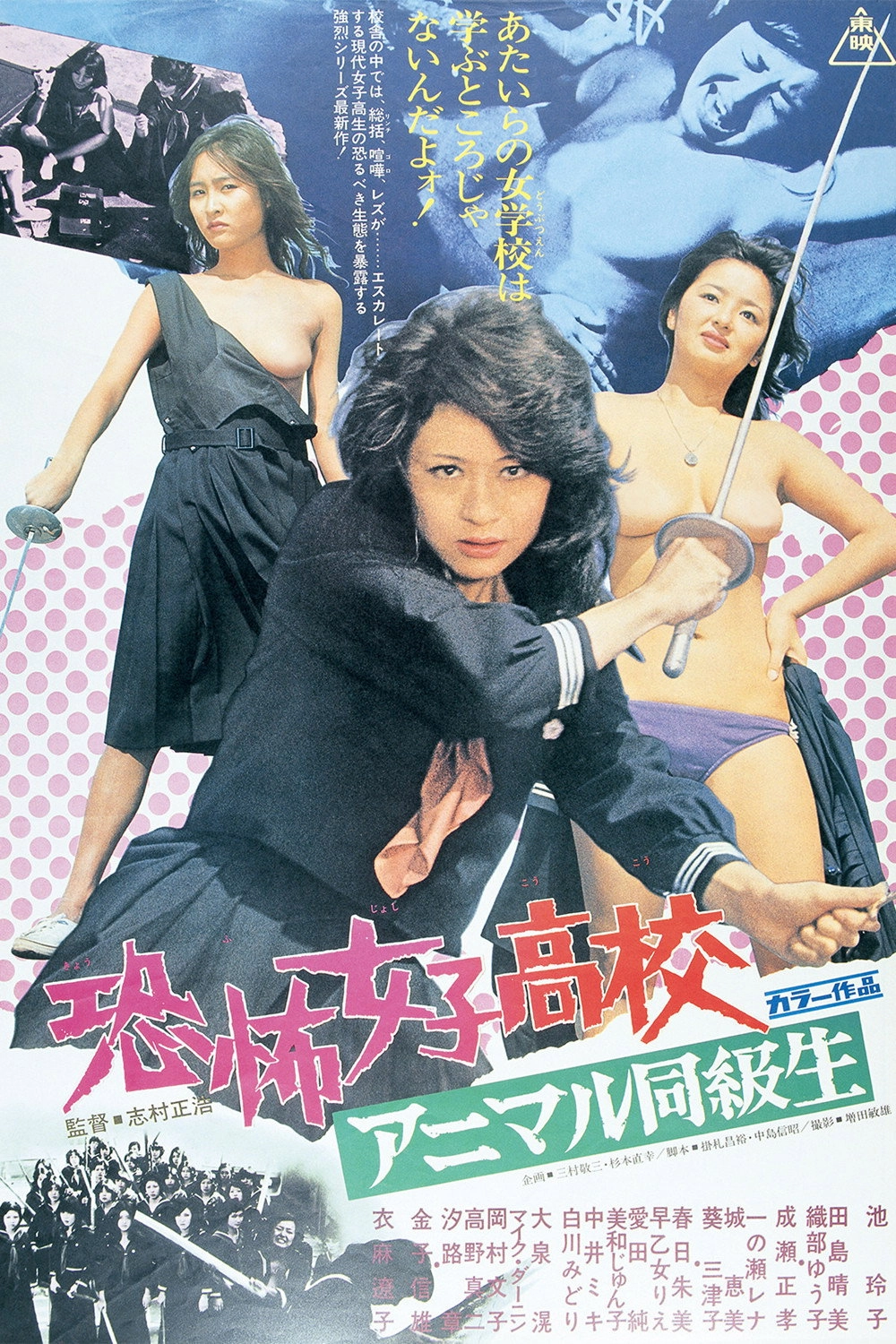 Terrifying Girls' High School: Animal Courage