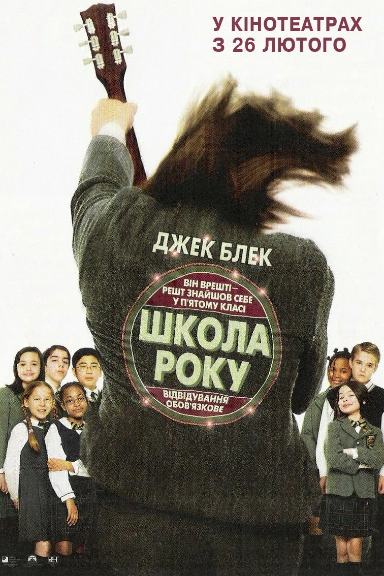School of Rock