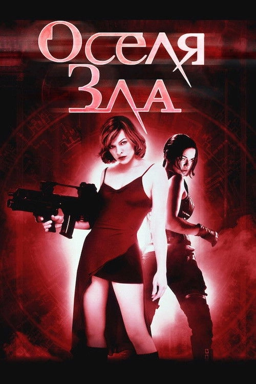 Resident Evil