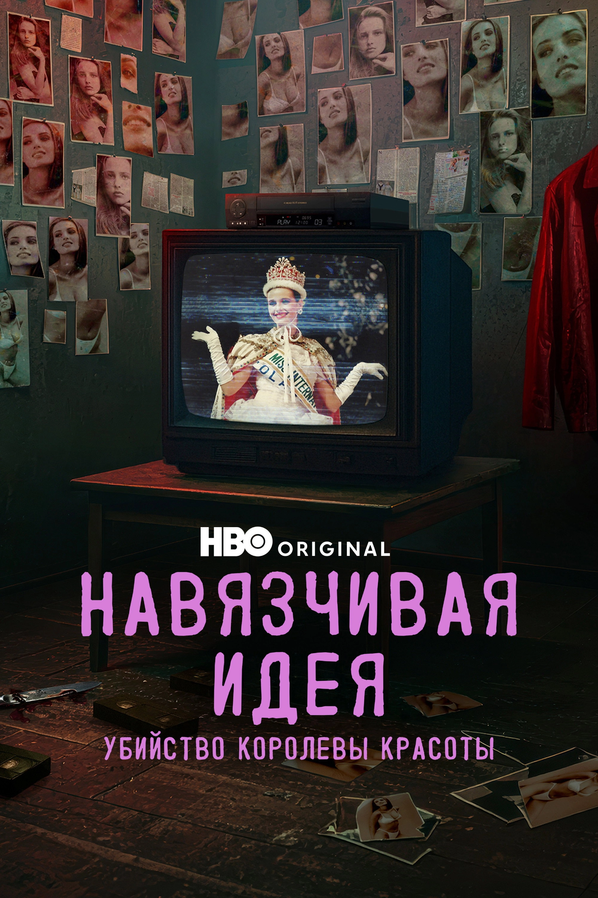 Obsession: The Murder of a Beauty Queen