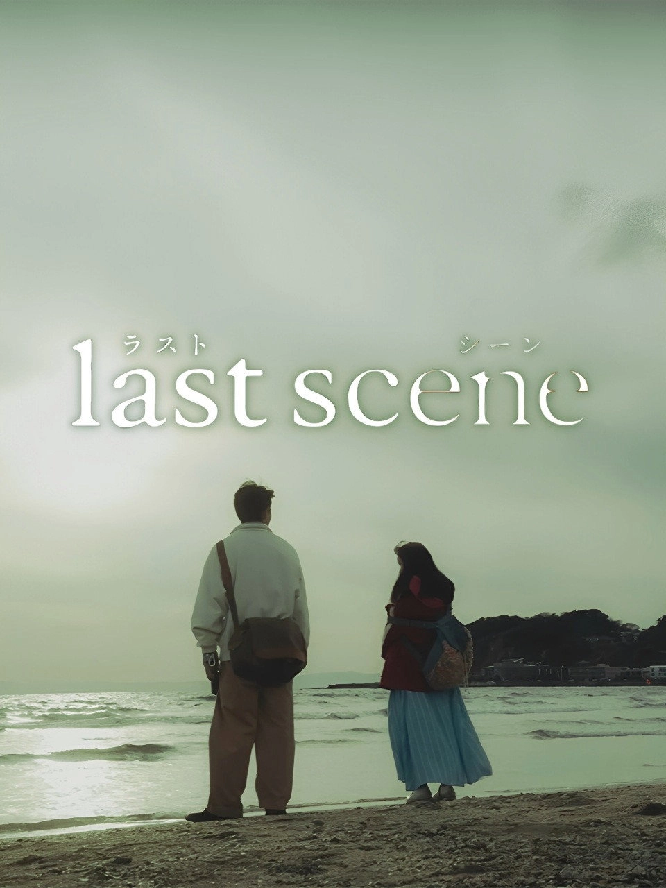 Last Scene