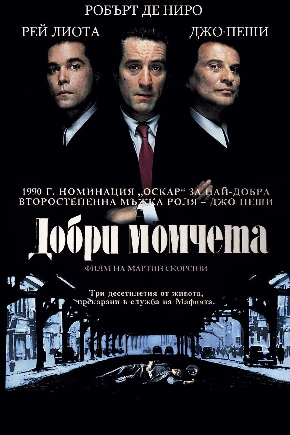 GoodFellas