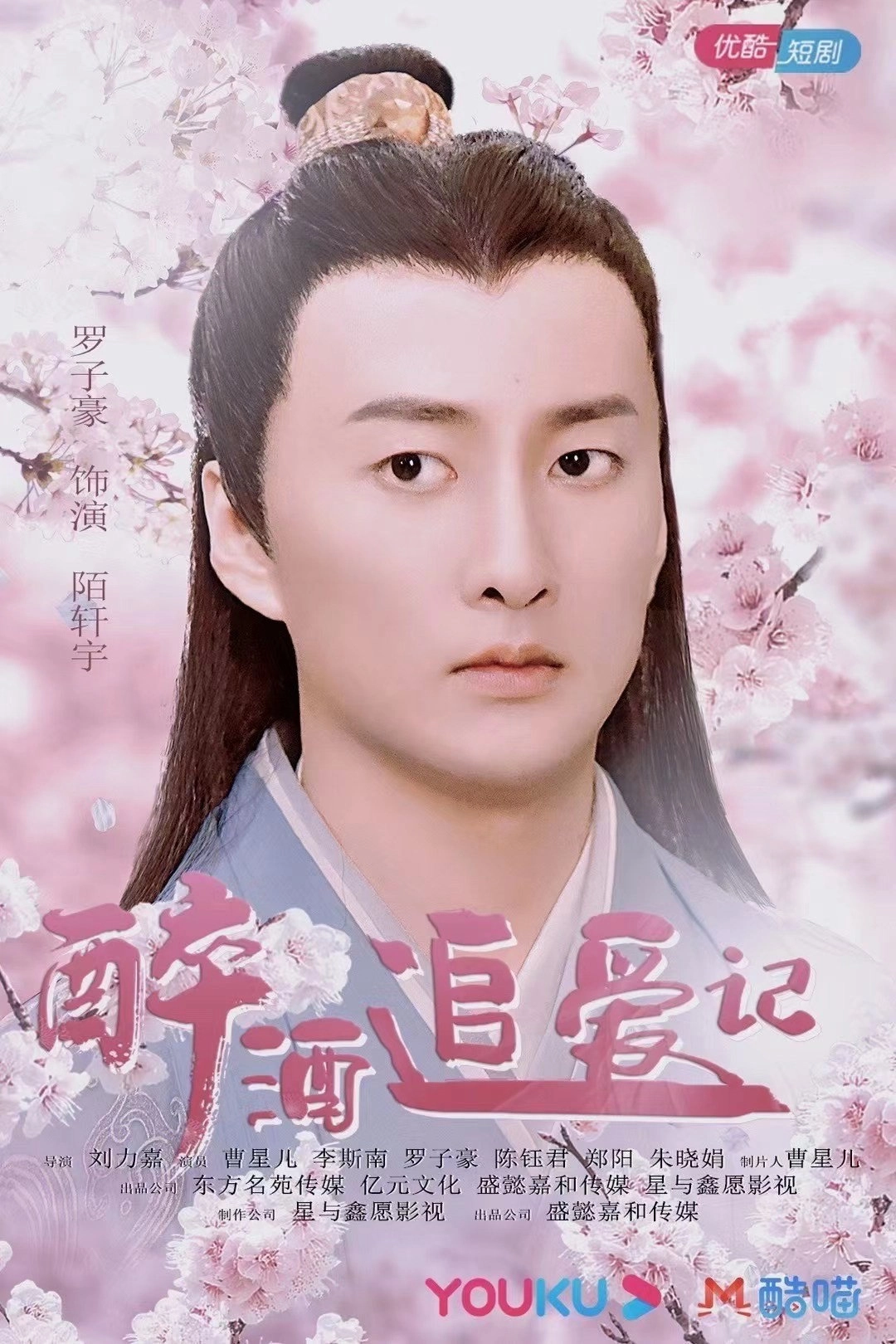Zui Jiu Zhui Ai Ji