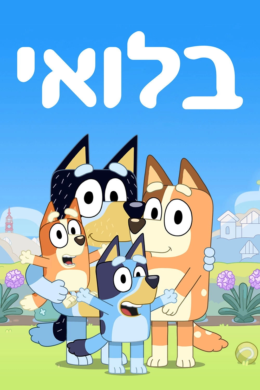 Bluey