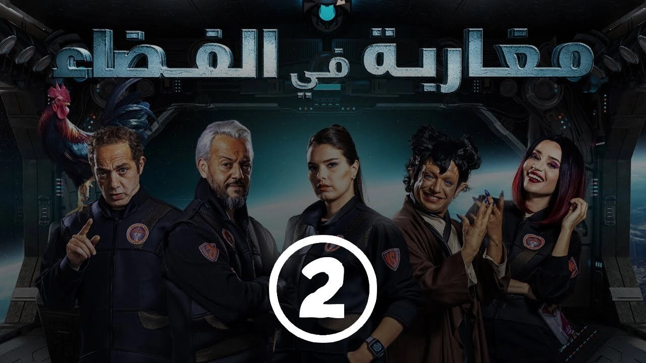 Moroccans in Space