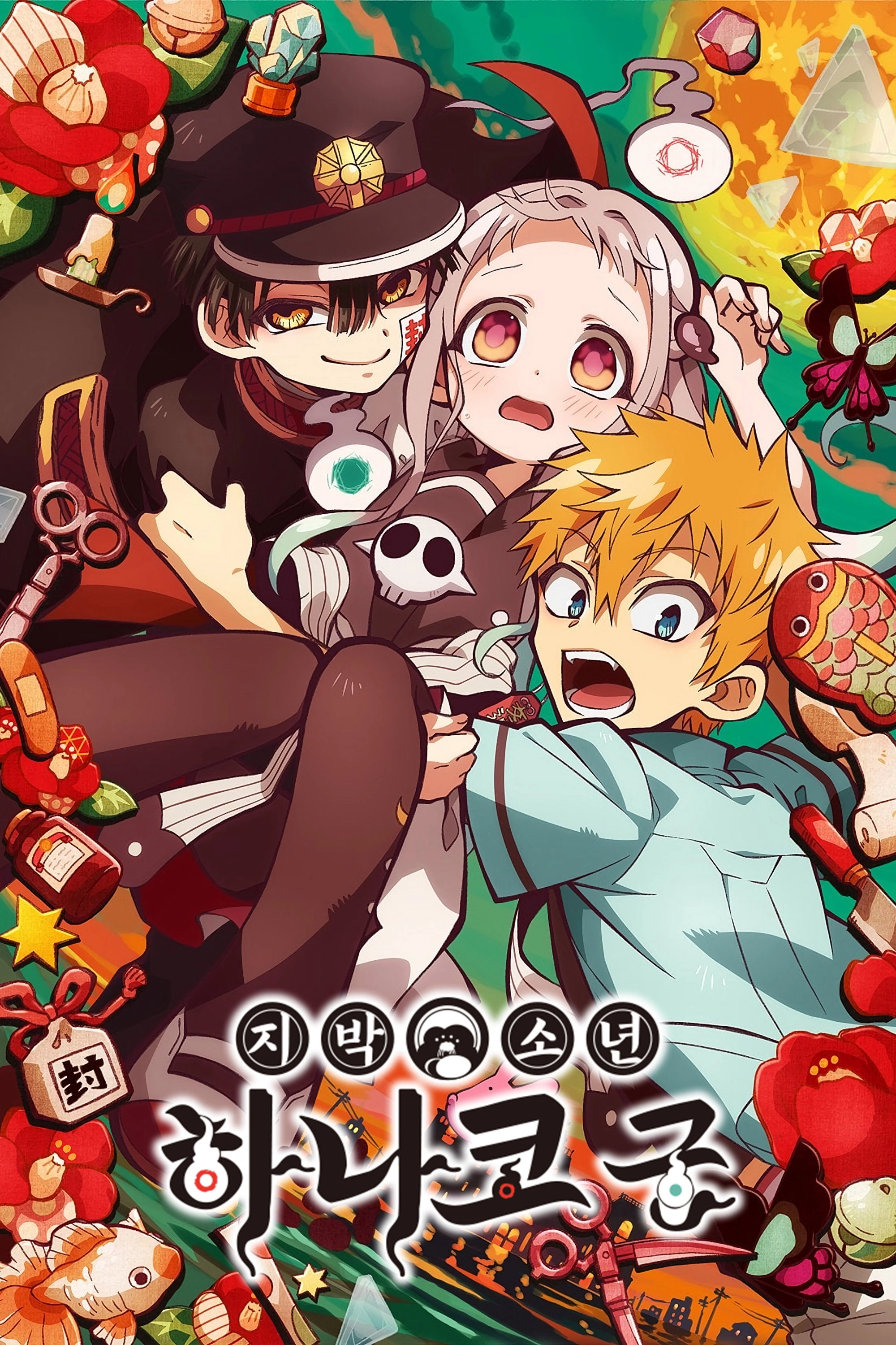 Toilet-Bound Hanako-kun