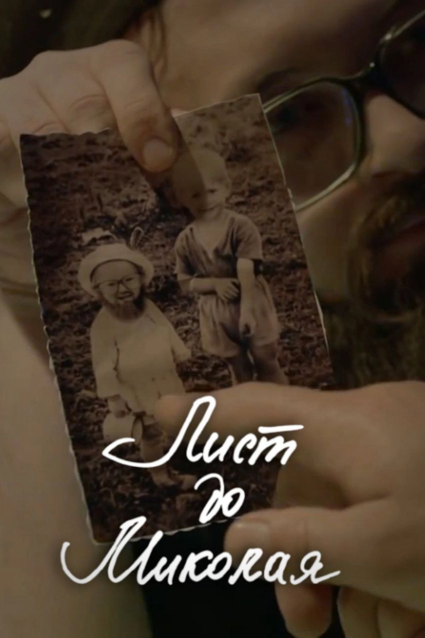 DZIDZIO: A Letter to Saint Nicholas