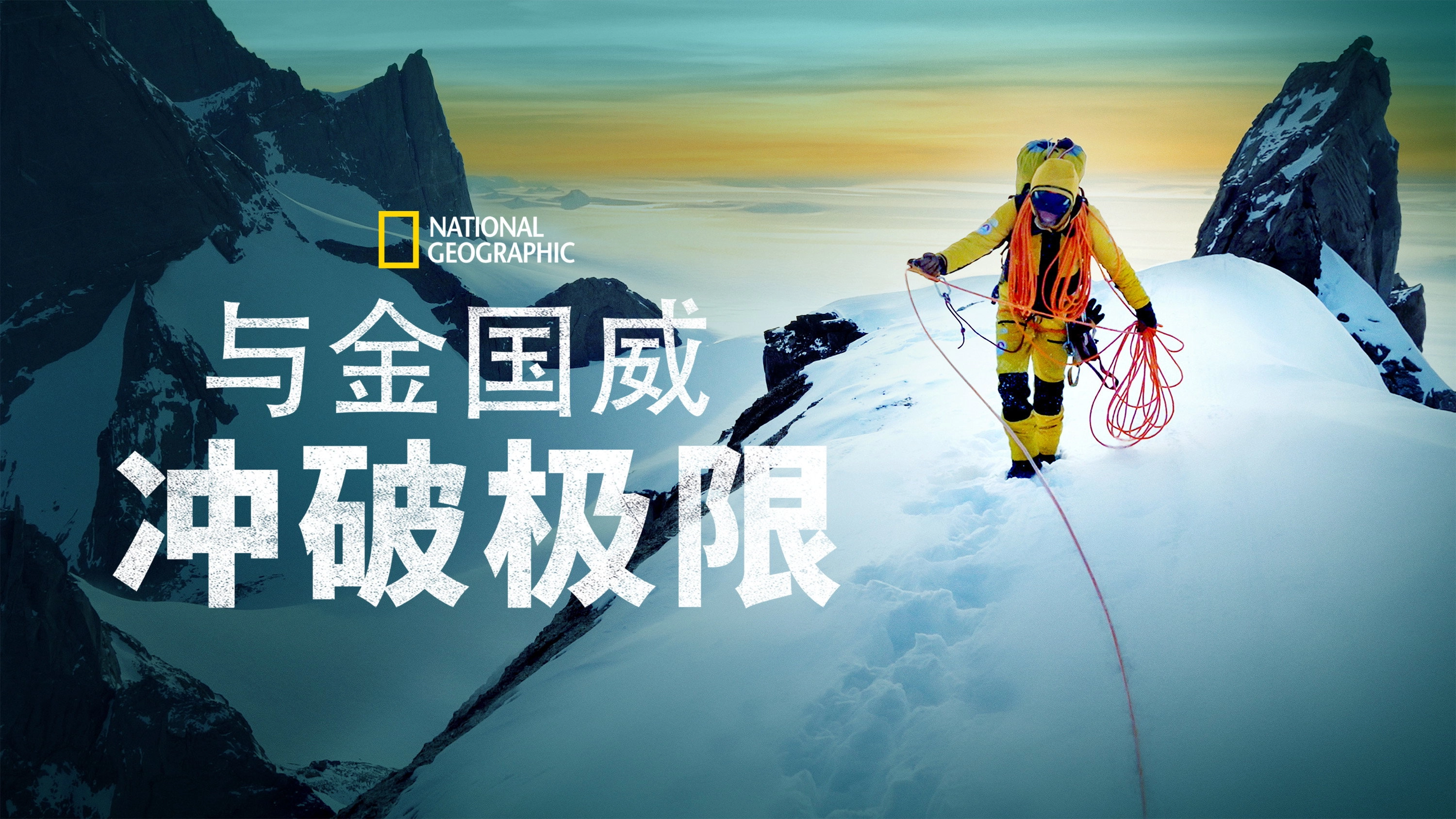 Edge of the Unknown with Jimmy Chin