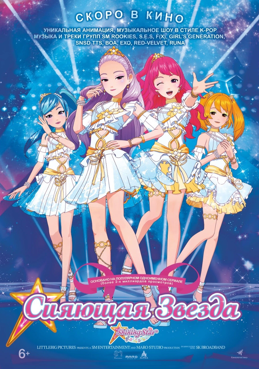 Shining Star: The Birth of New Luna-Queen
