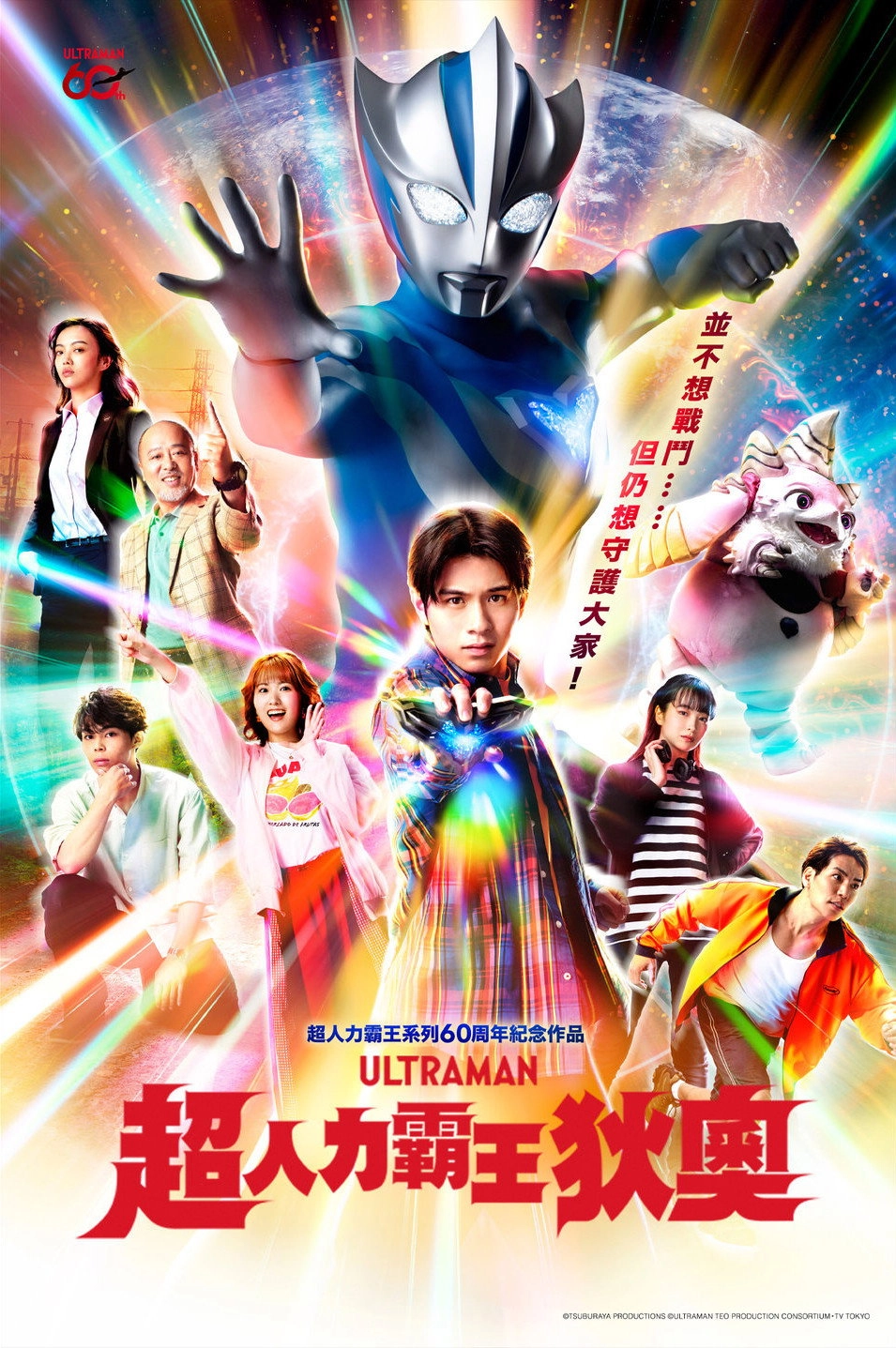 Ultraman Teo