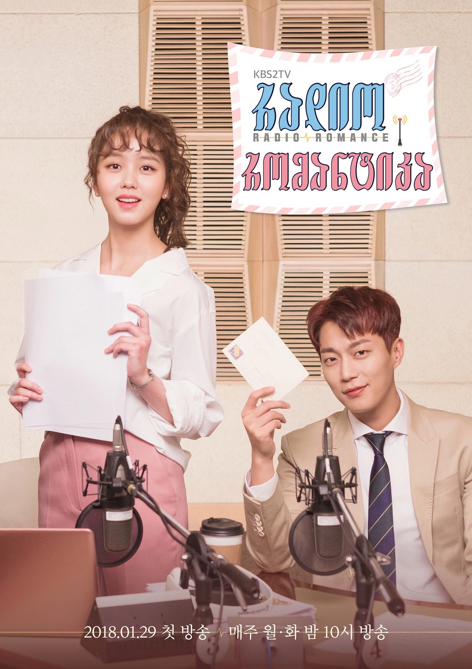 Radio Romance