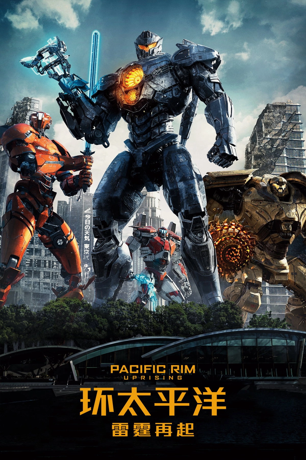 Pacific Rim: Uprising