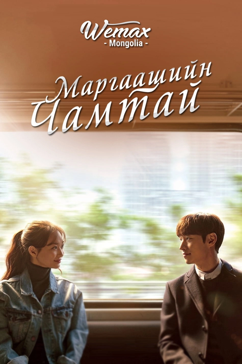 Tomorrow with You