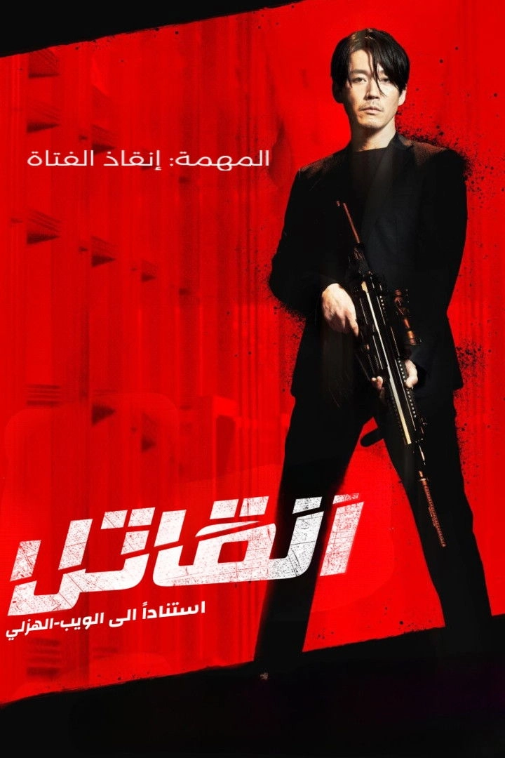 The Killer