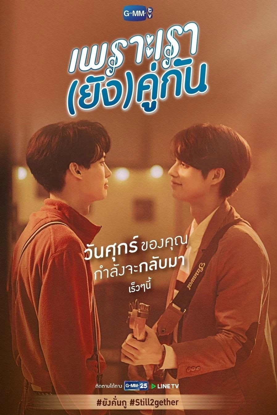 2gether: The Series