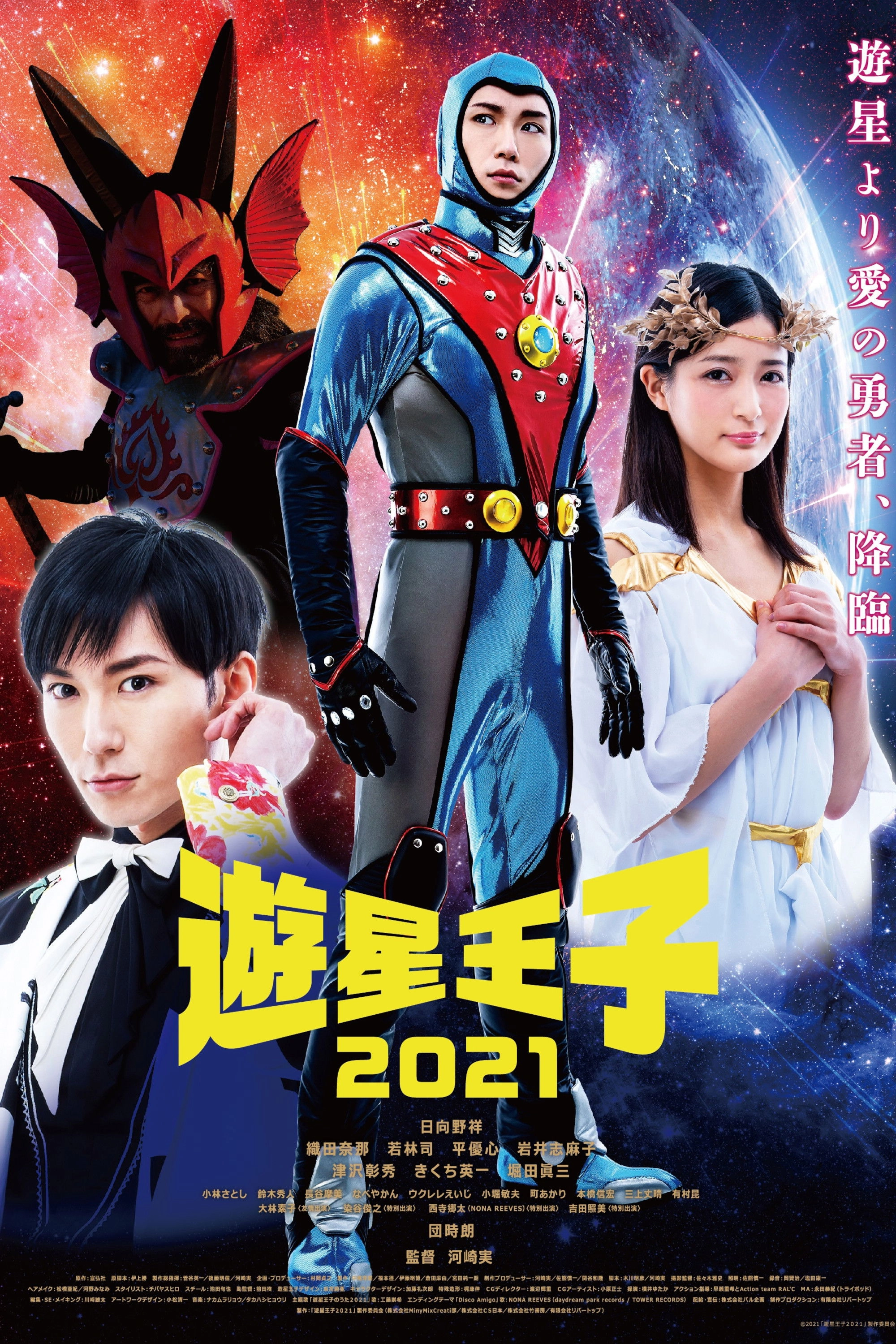 Planet Prince 2021