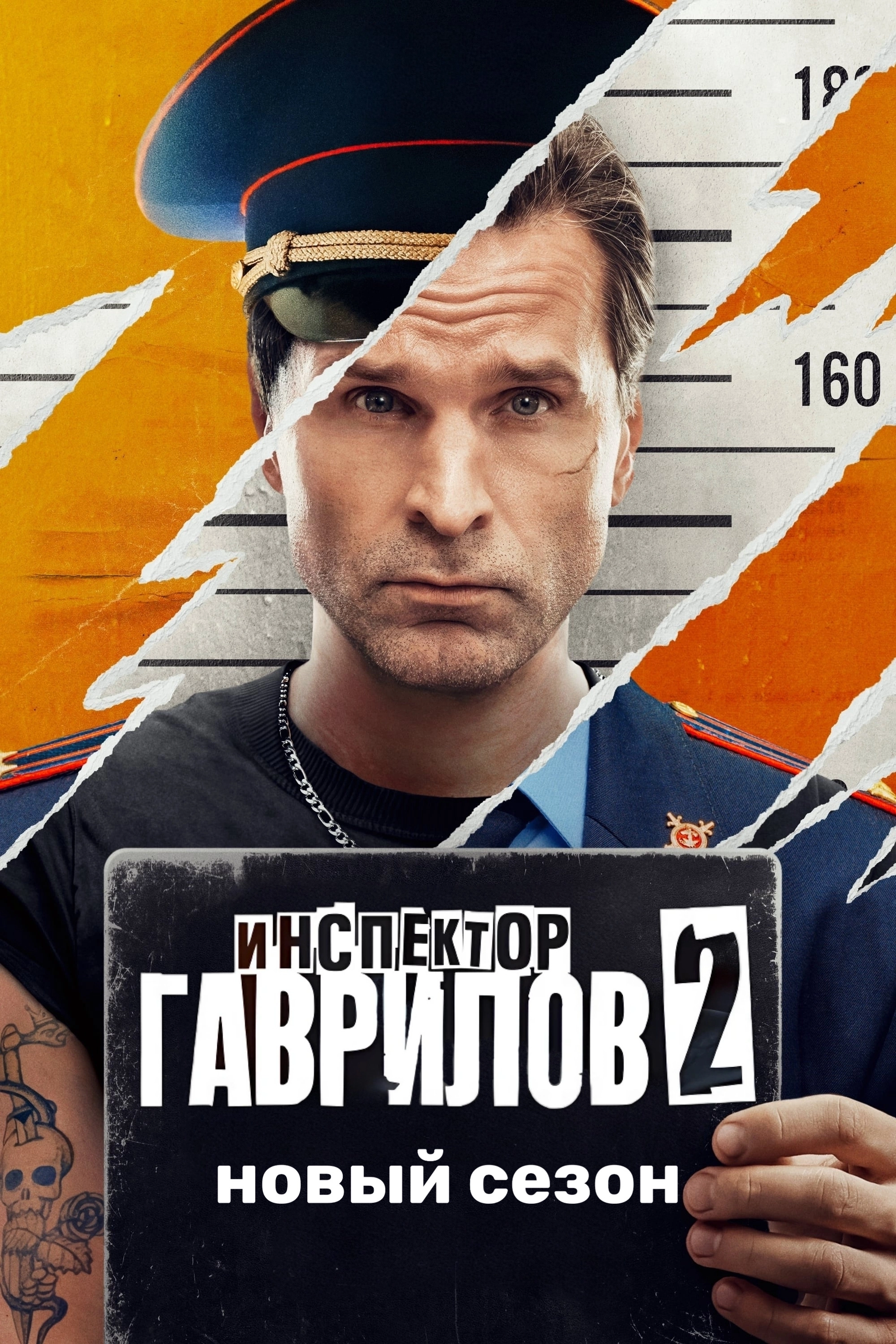 Inspector Gavrilov