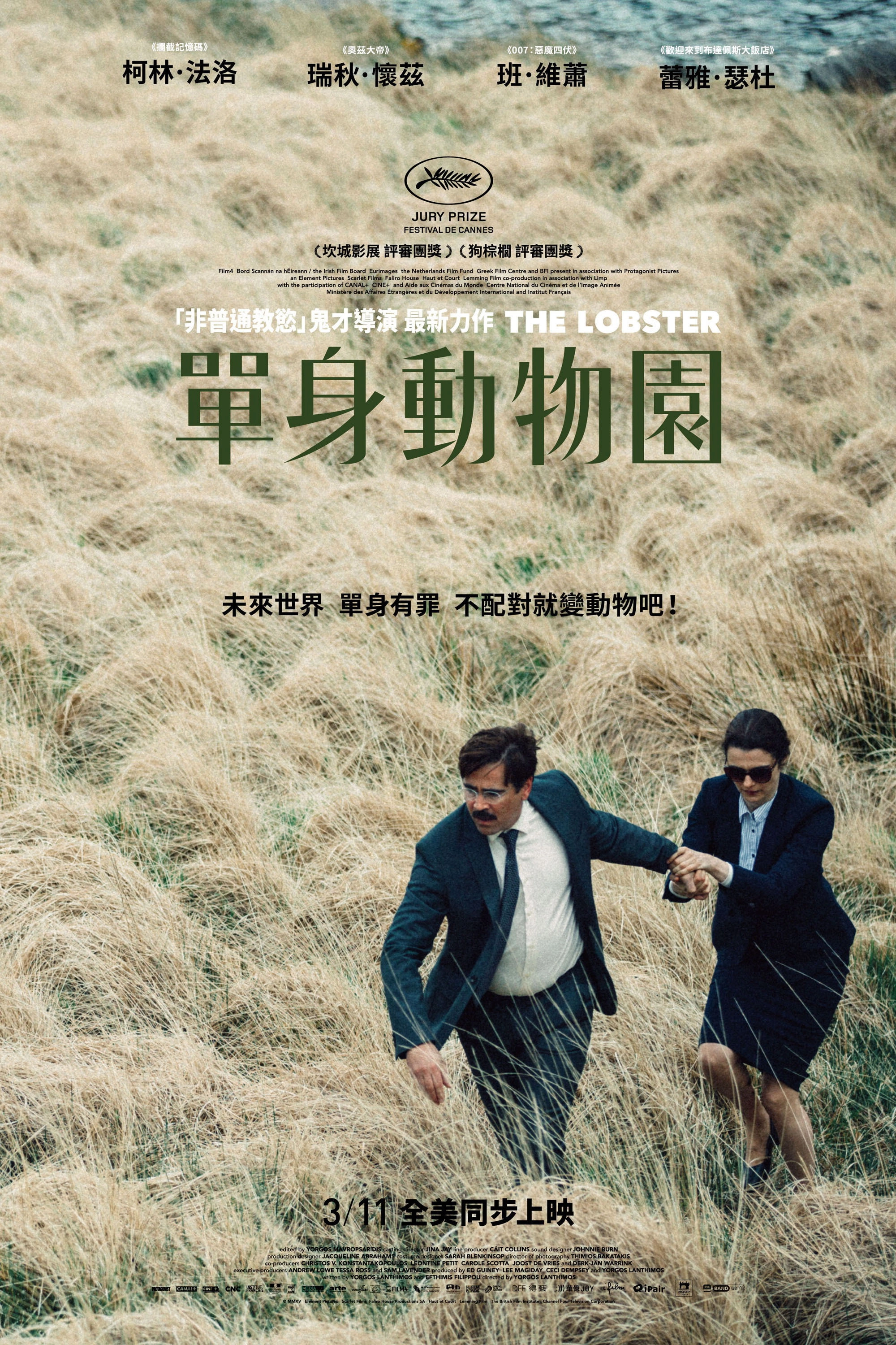 The Lobster