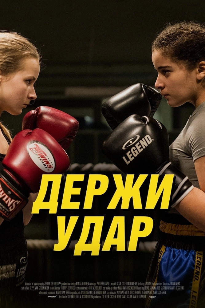 Fight Girl