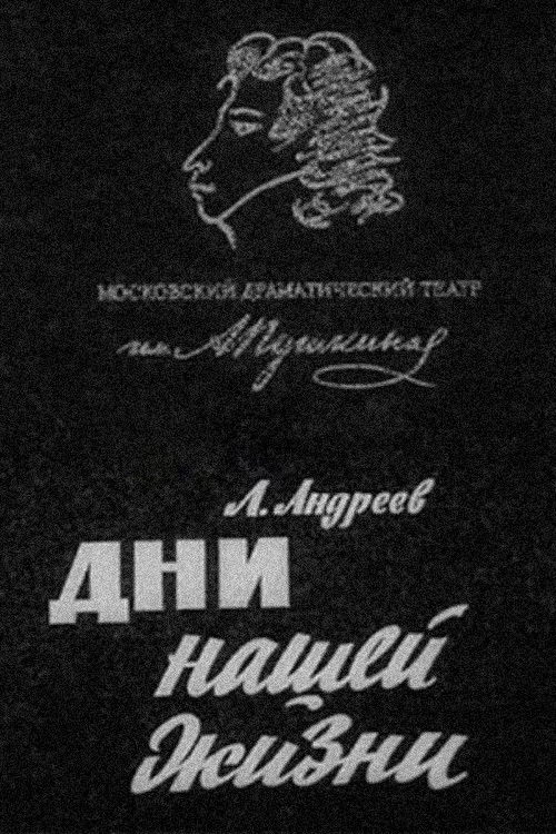 Days of Our Life